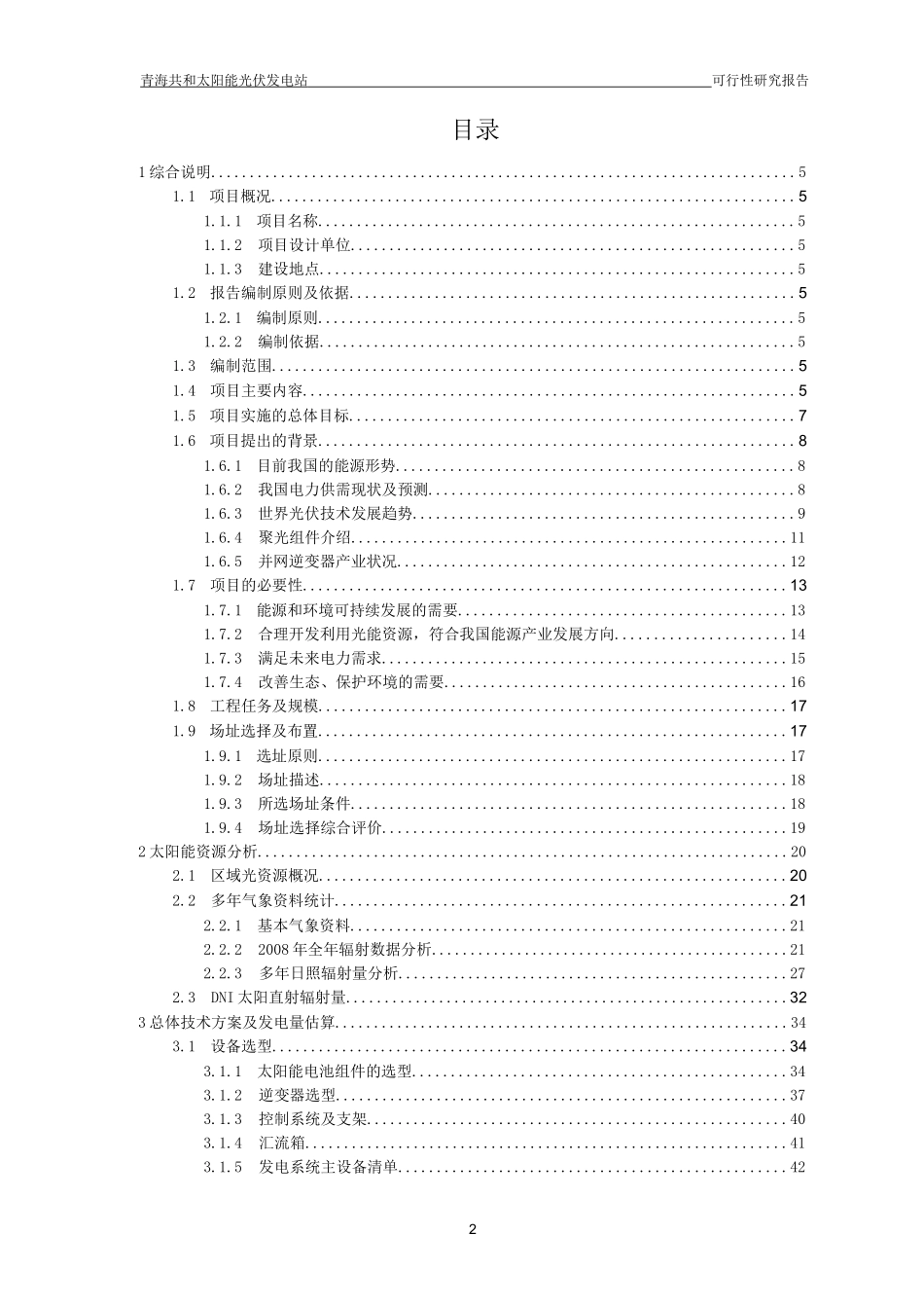 光伏电站招标技术方案_第3页