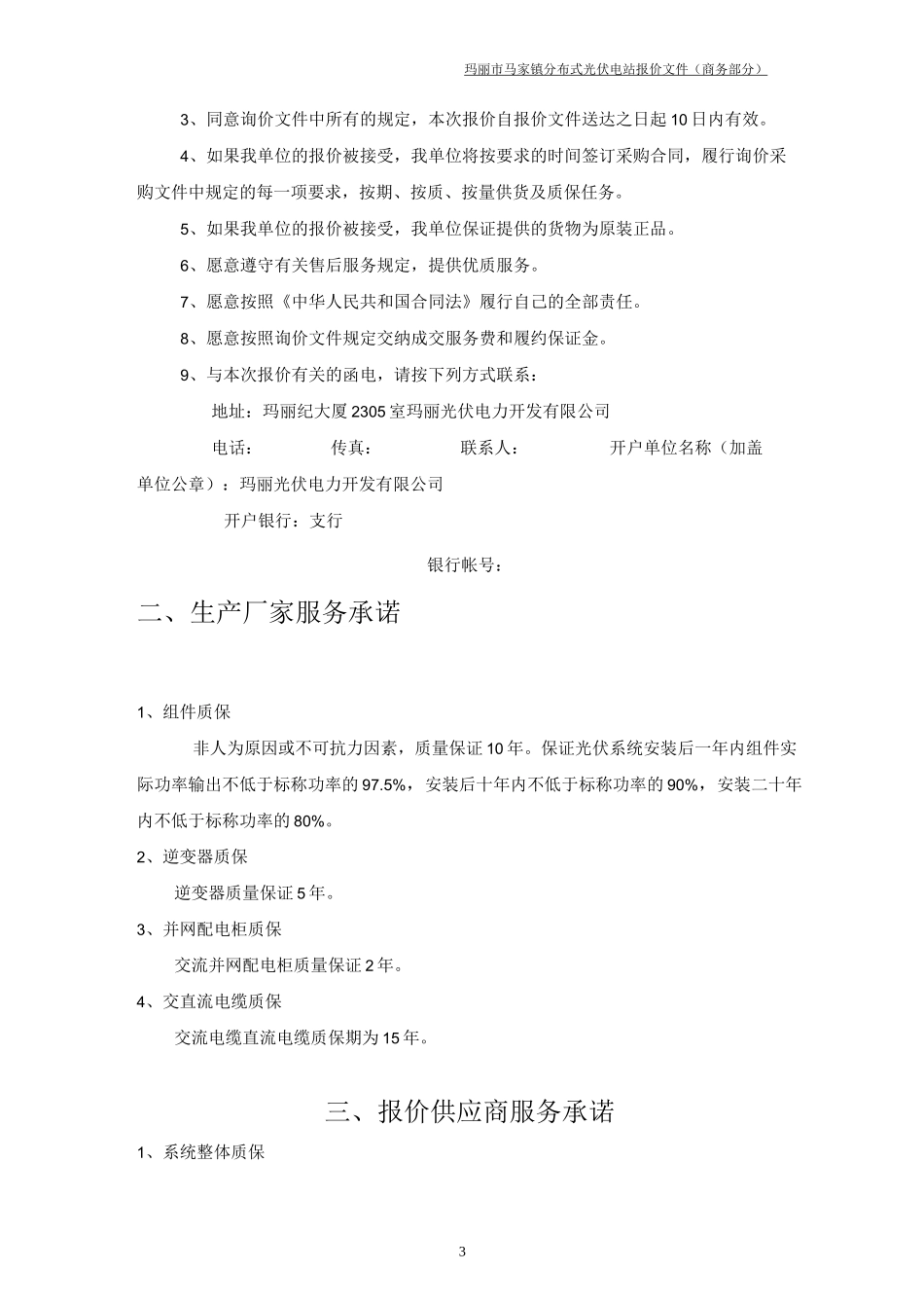 光伏发电设备采购及安装投标文件_第3页