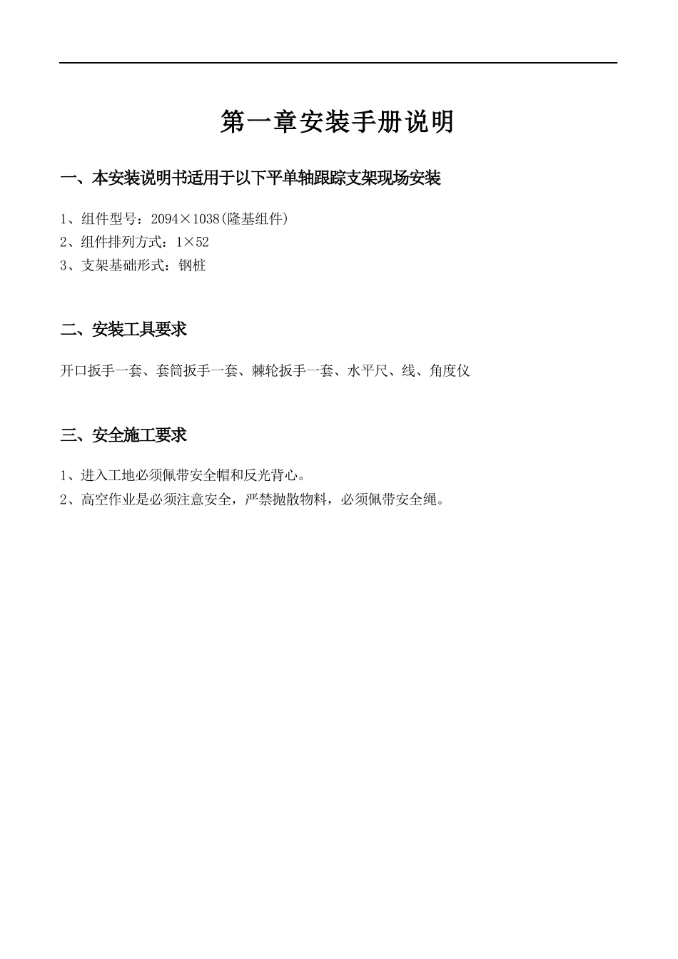 光伏项目光伏组件平单轴跟踪支架安装说明书_第2页