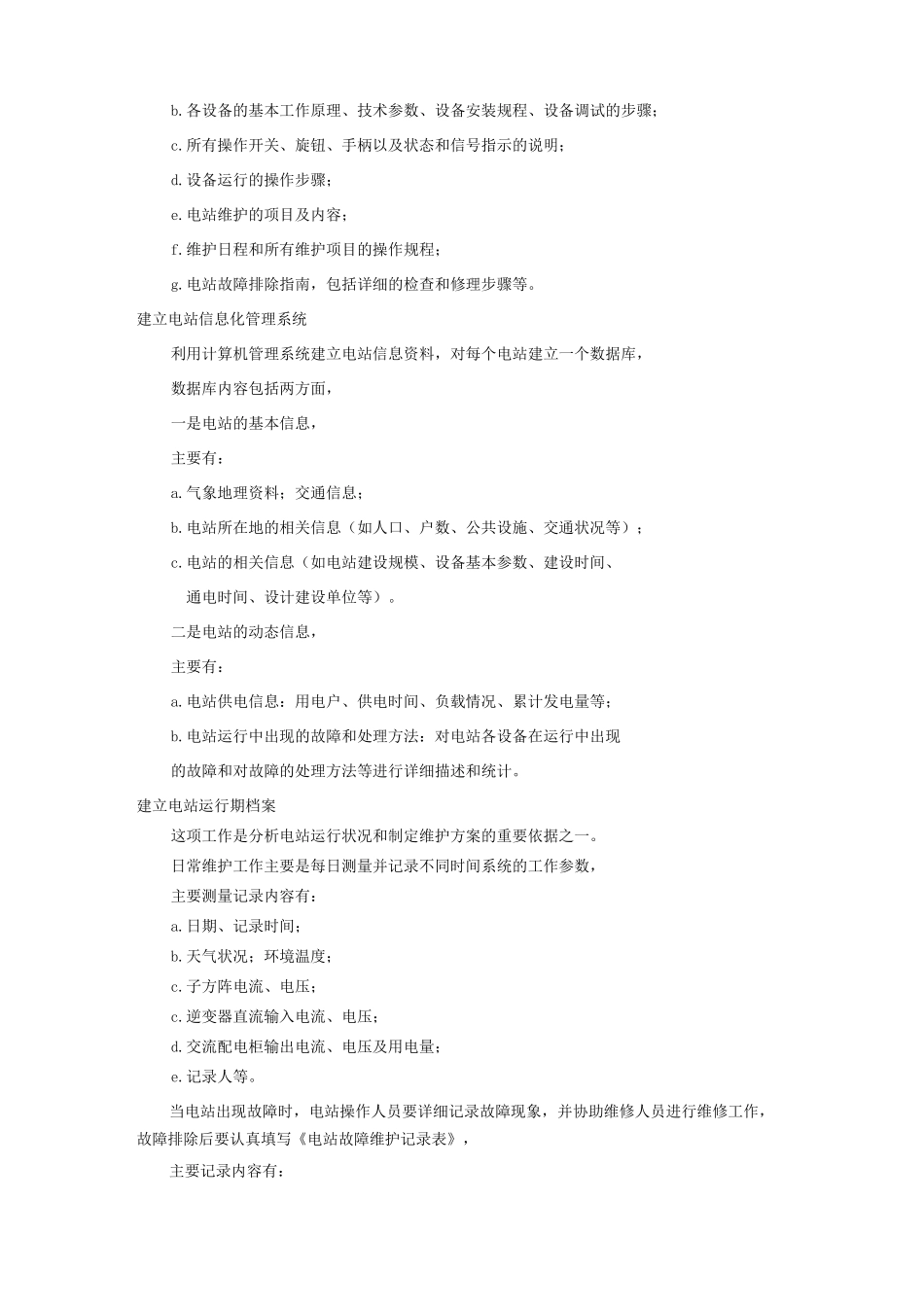 光伏项目运维方案-项目投标用_第2页