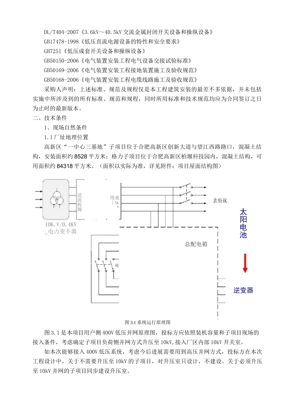 光伏招标项目投标文件_第3页