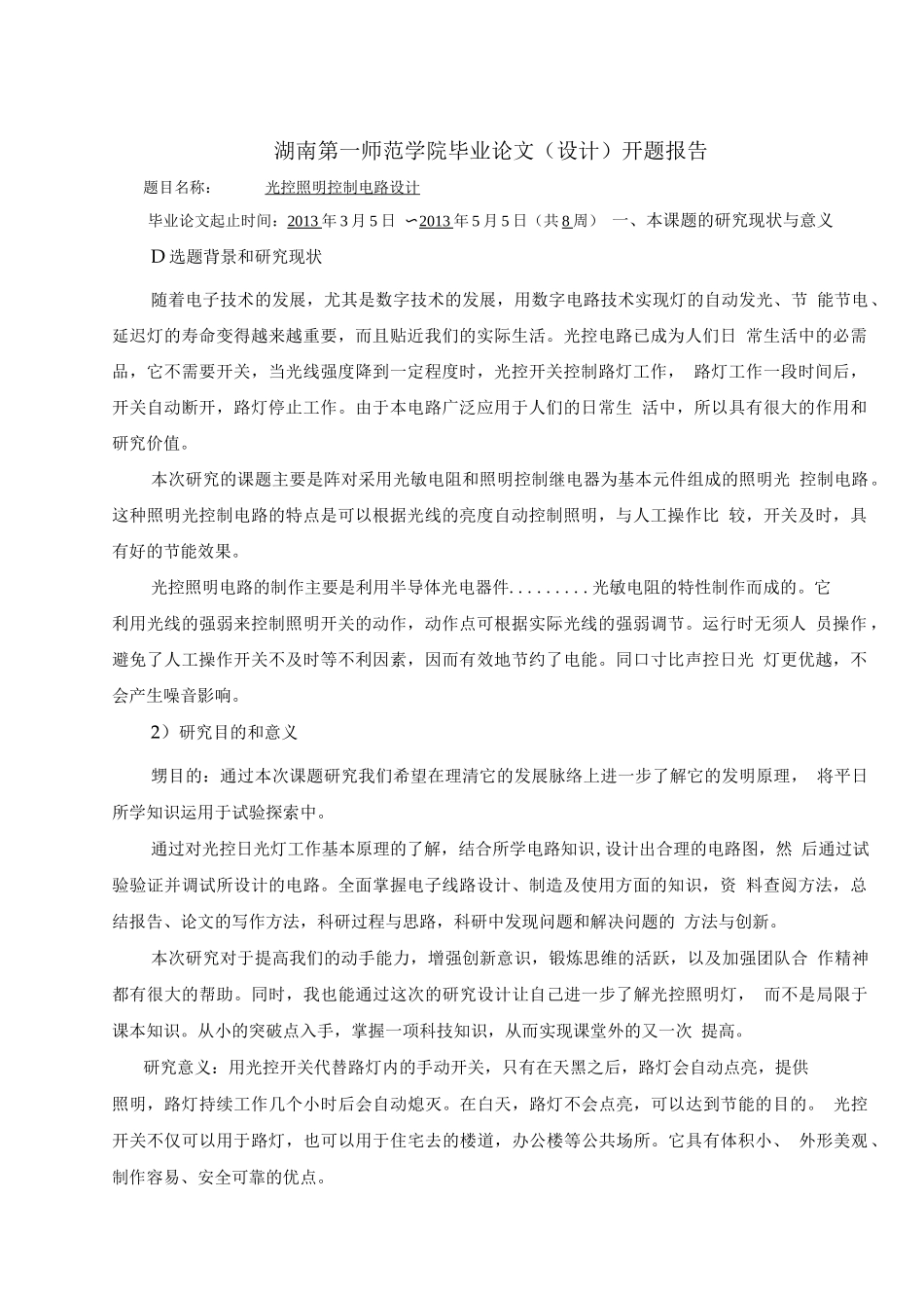 光控照明控制电路设计_第1页