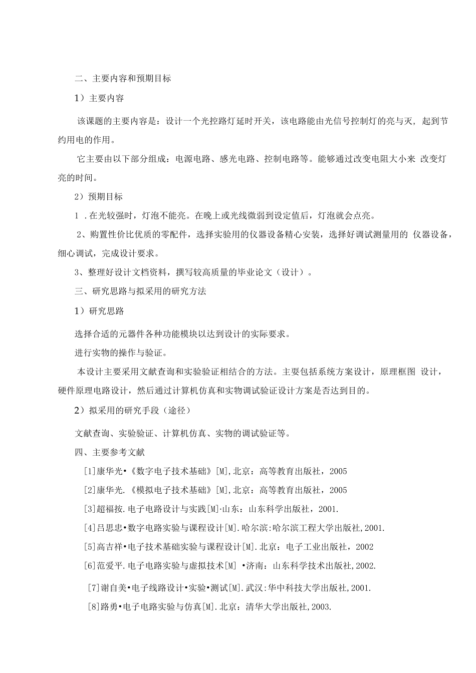 光控照明控制电路设计_第2页