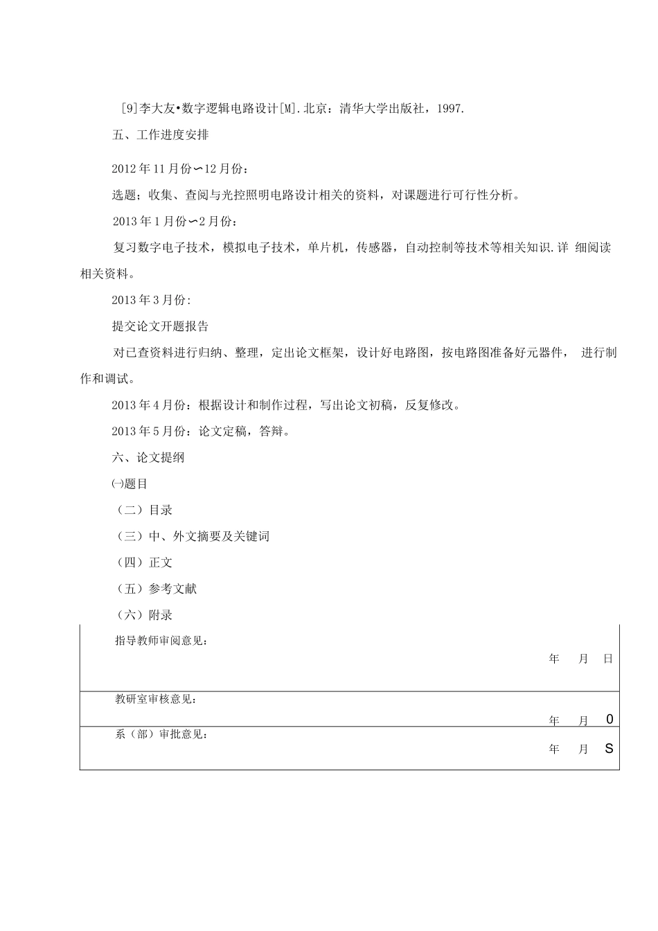 光控照明控制电路设计_第3页