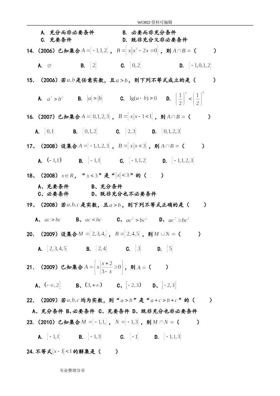 广东高职高考数学题分类汇总_第2页