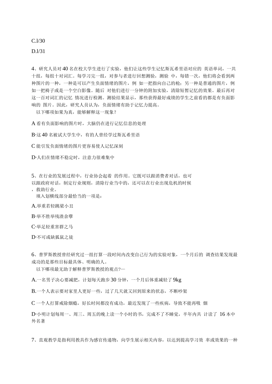 广东广州市海珠区招考聘用管理辅助类雇员笔试历年高频考点试题专家题荟萃附带答案详解_第2页