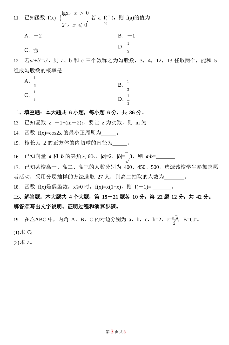 广东省2023年1月普通高中学业水平合格性考试数学试题及答案_第3页