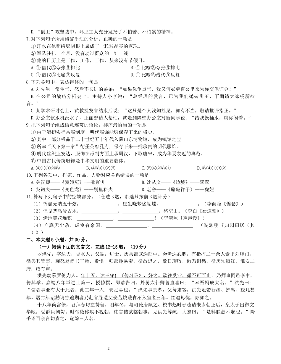 广东省2023年第一次普通高中学业水平合格性考试语文试题及答案_第2页