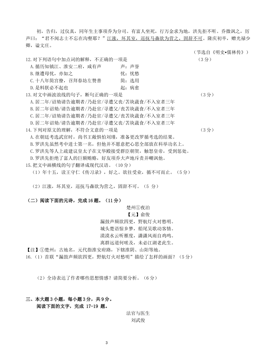 广东省2023年第一次普通高中学业水平合格性考试语文试题及答案_第3页