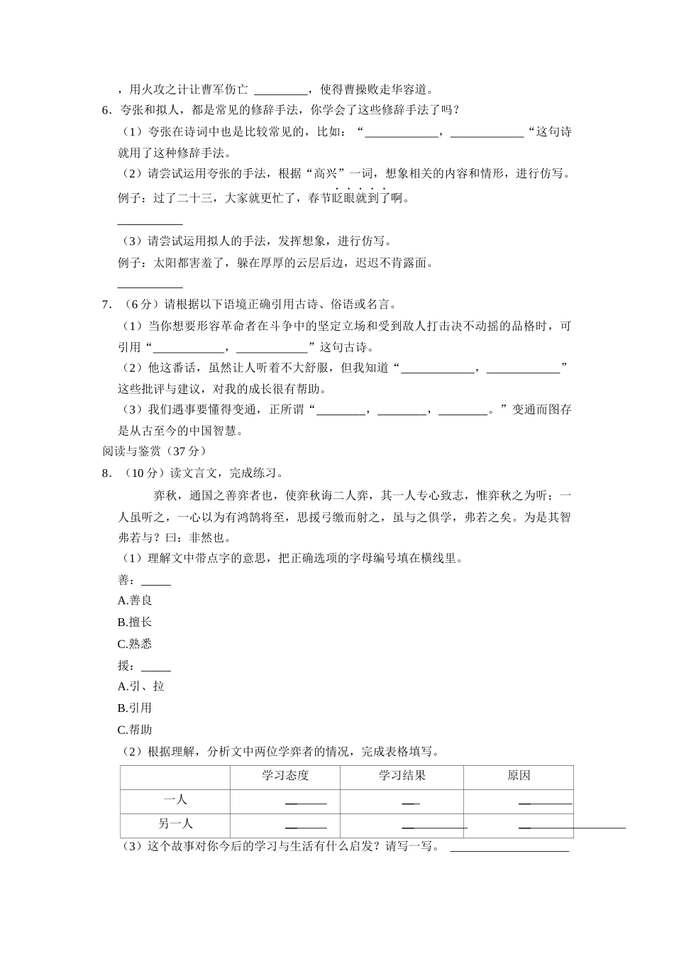 广东省广州市白云区2022-2023学年六年级下学期期末语文试卷_第2页