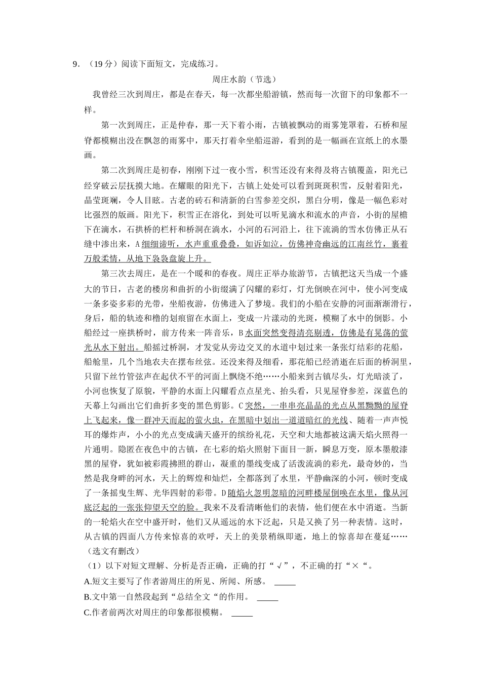 广东省广州市白云区2022-2023学年六年级下学期期末语文试卷_第3页