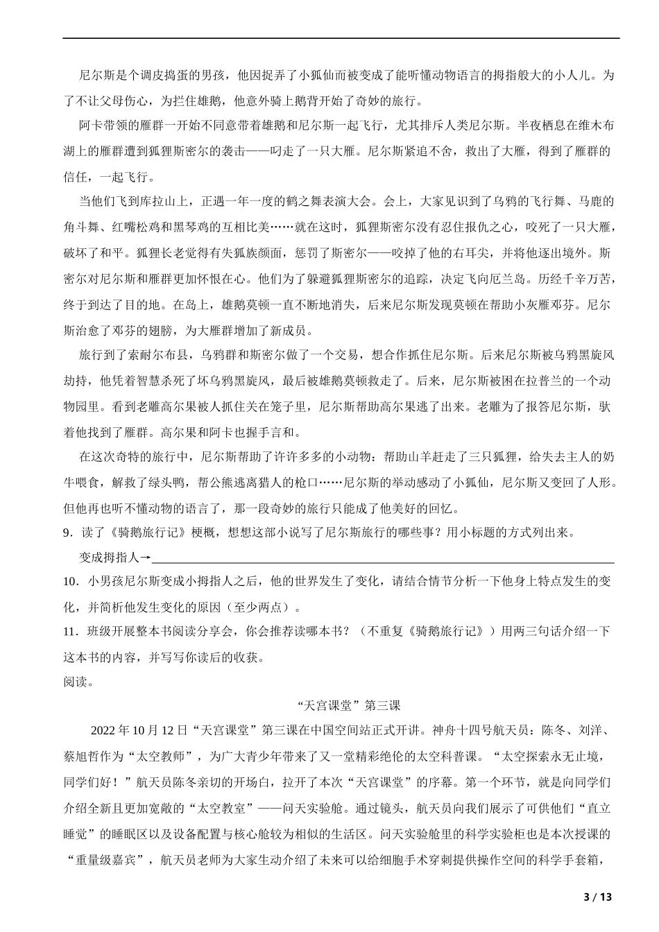 广东省广州市荔湾区2023年小升初语文试卷_第3页