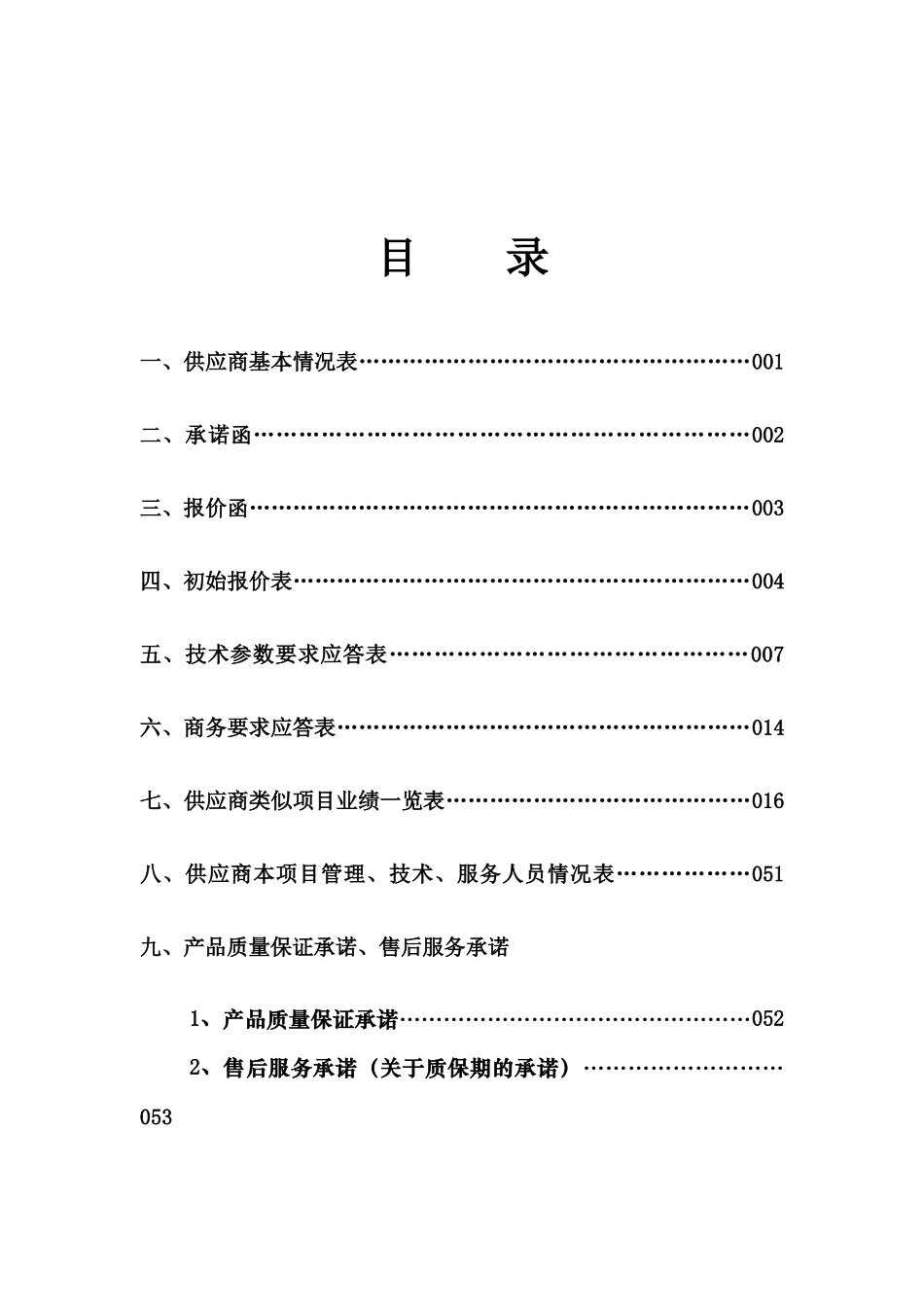 广告标示牌投标文件—其他响应文件_第2页