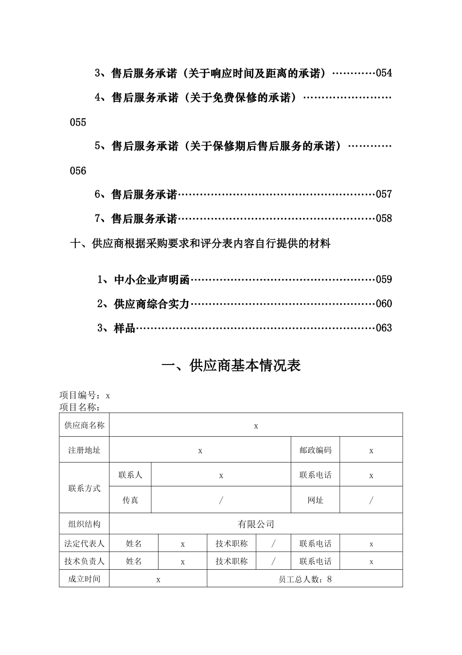 广告标示牌投标文件—其他响应文件_第3页