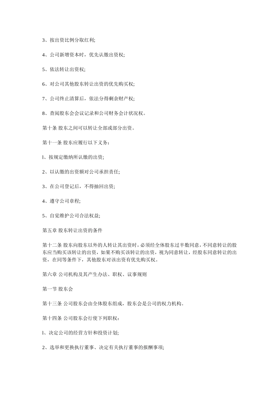 广告公司章程范例_第2页