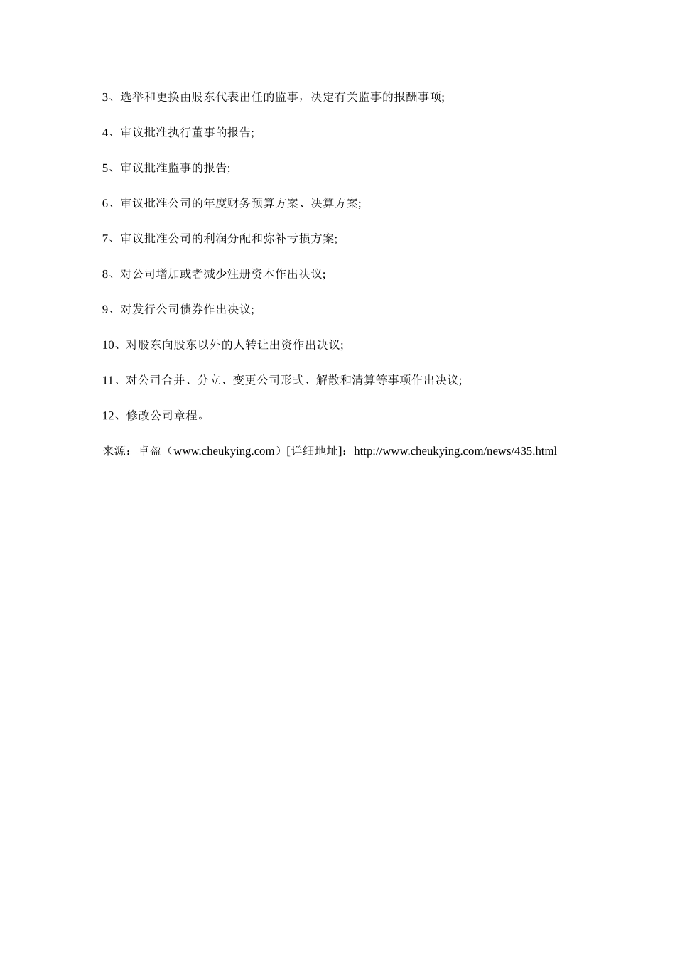 广告公司章程范例_第3页