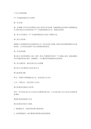 广告公司章程范例