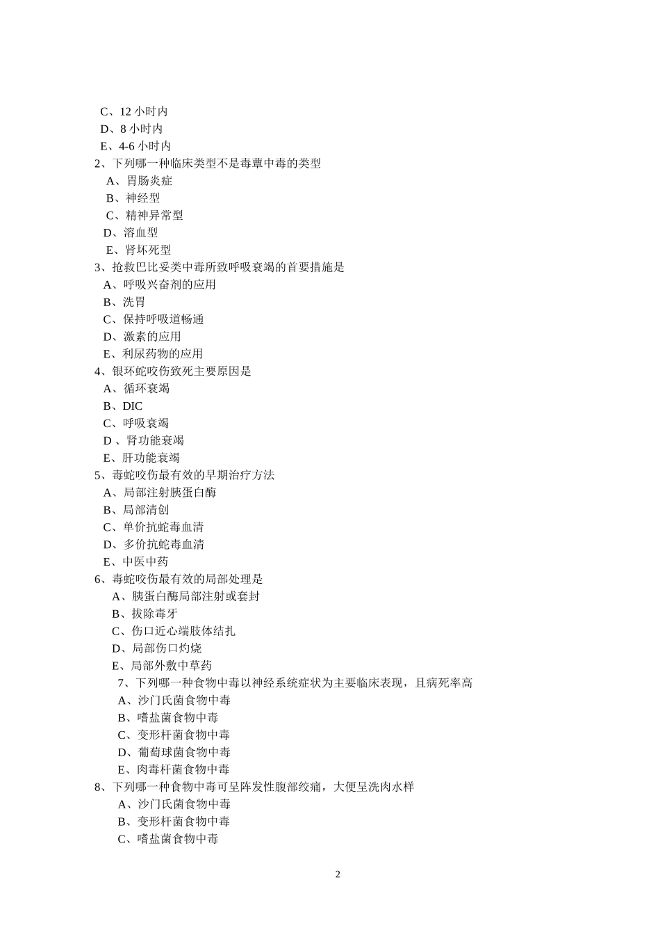 广西医院医师急救技能岗位训练和竞赛_第2页