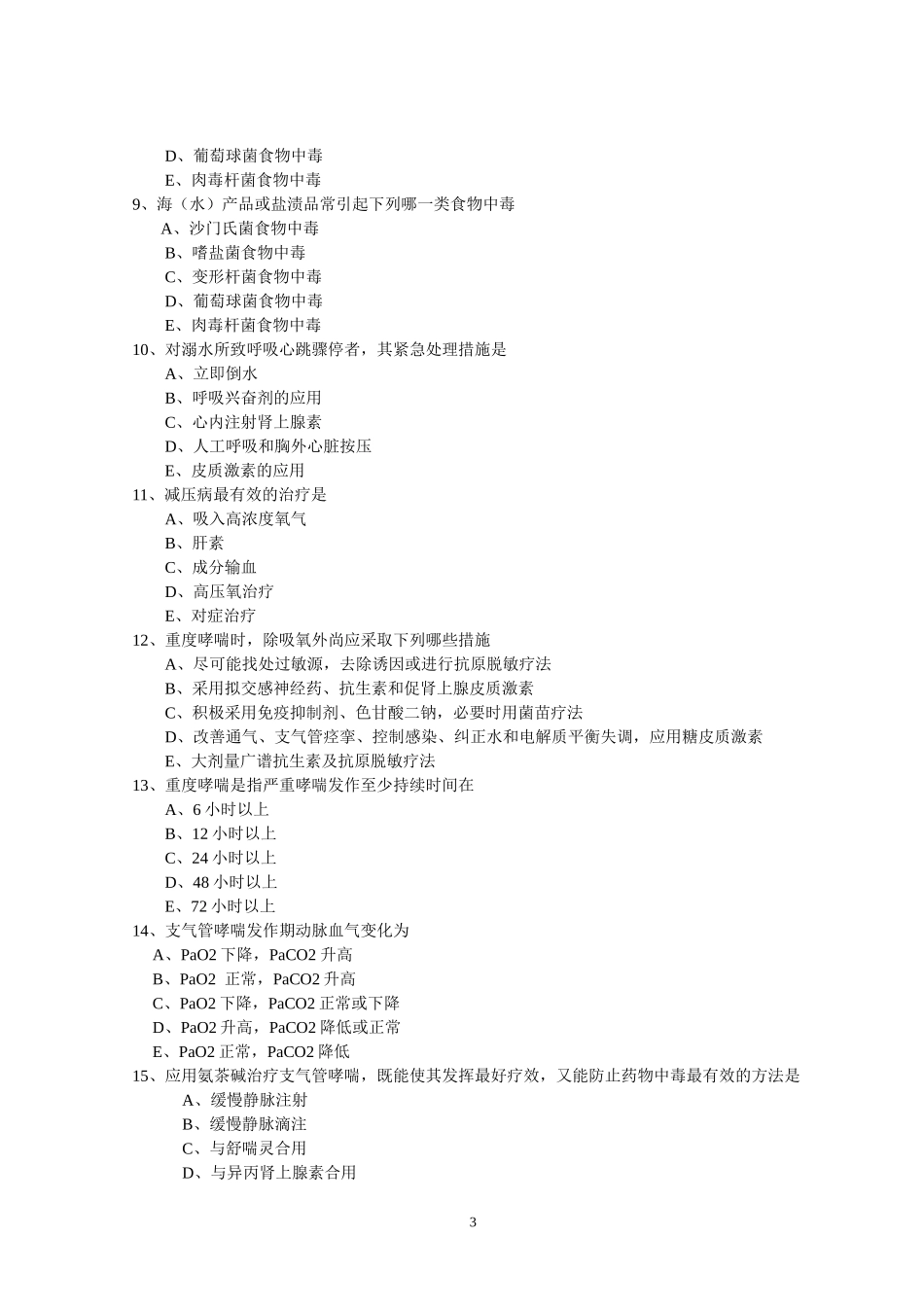 广西医院医师急救技能岗位训练和竞赛_第3页