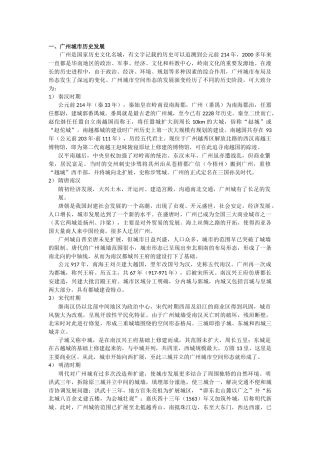 广州城市中轴线的历史演变