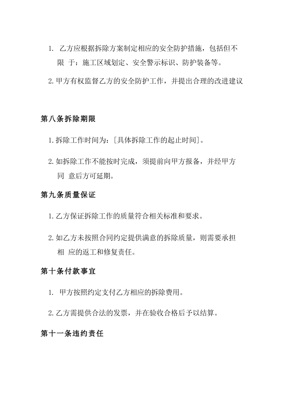 锅炉拆除安全生产协议书_第3页