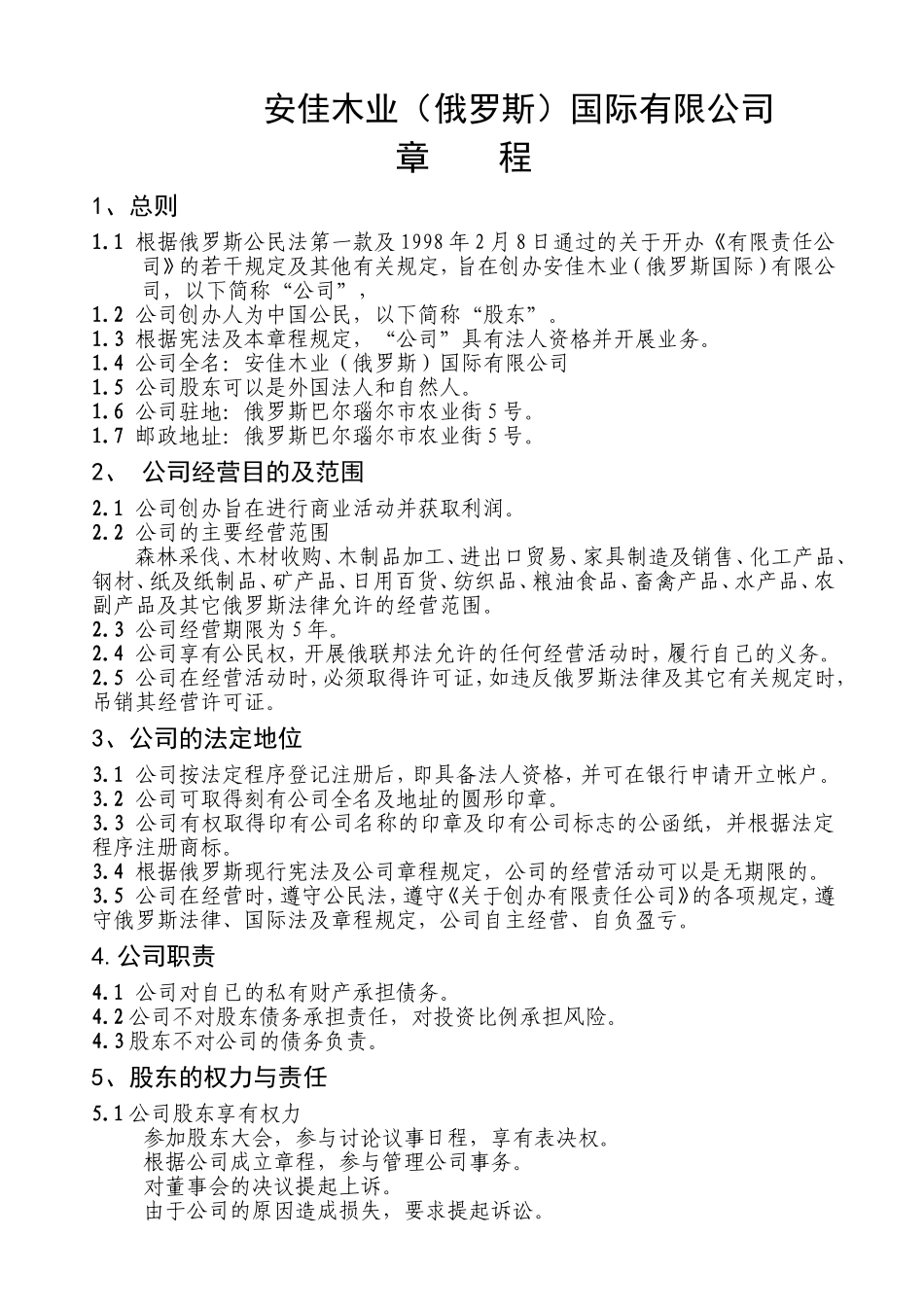 国际公司章程_第1页