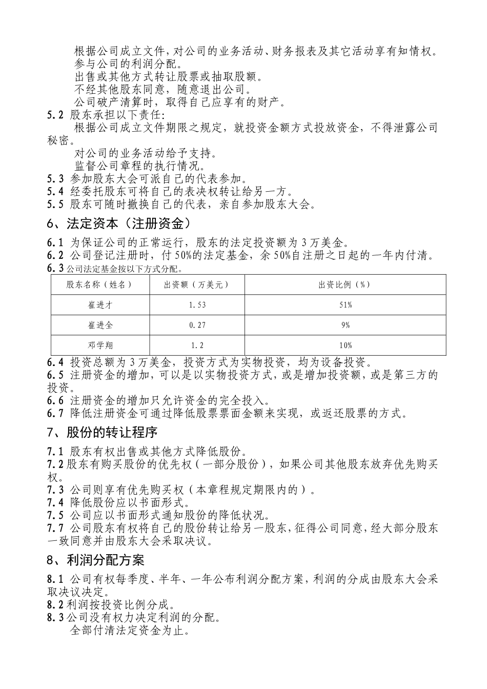 国际公司章程_第2页