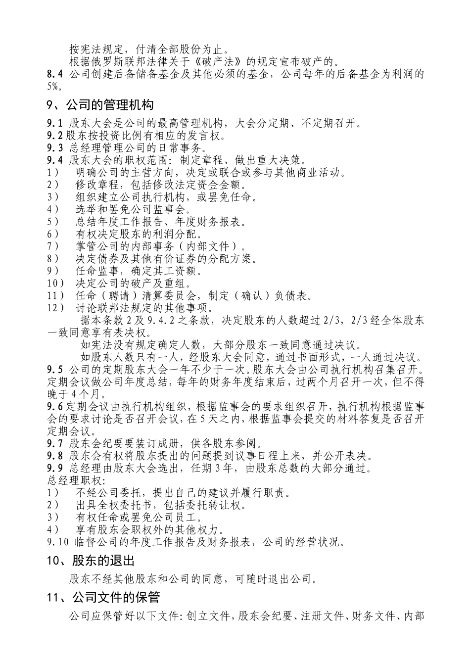 国际公司章程_第3页