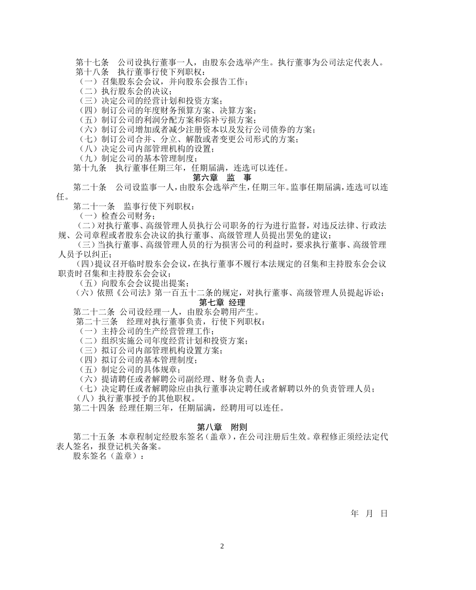 国际贸易有限公司章程_第2页