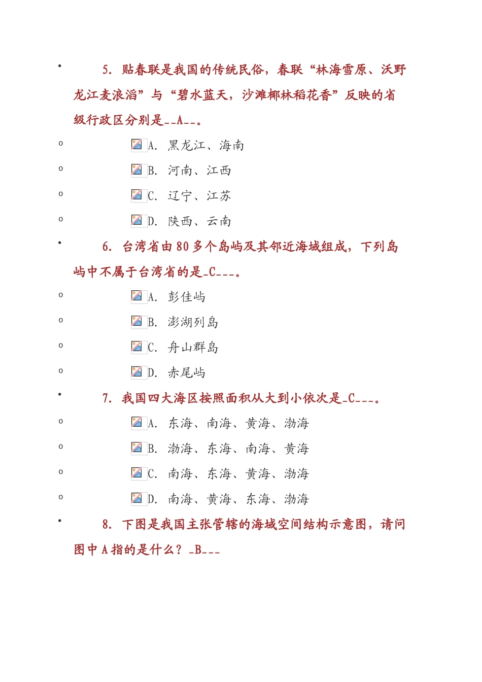国家版图知识竞赛_第2页