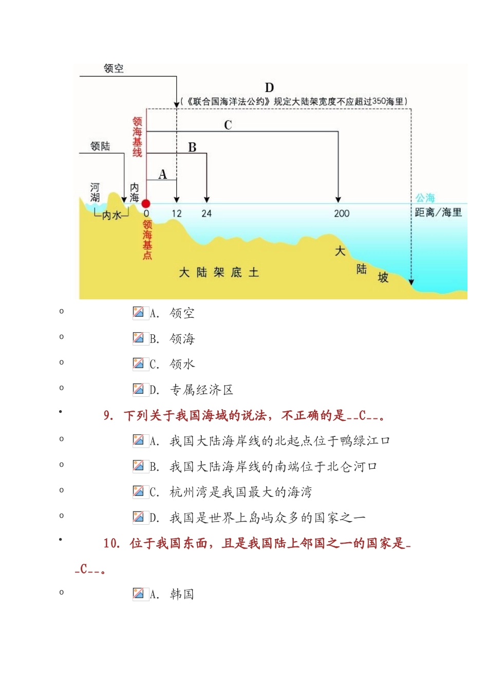 国家版图知识竞赛_第3页