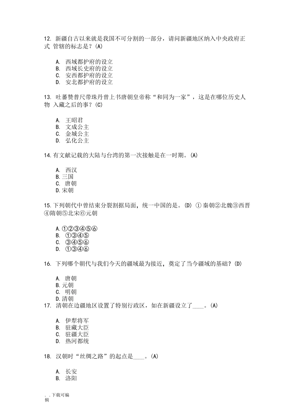 国家版图知识竞赛小学组试题(卷)标准答案_第3页
