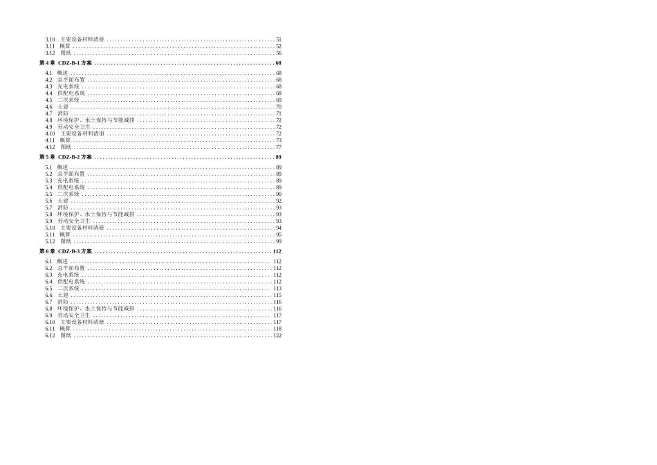 国家电网公司电动汽车充电站充电桩群建设典型设计_第3页