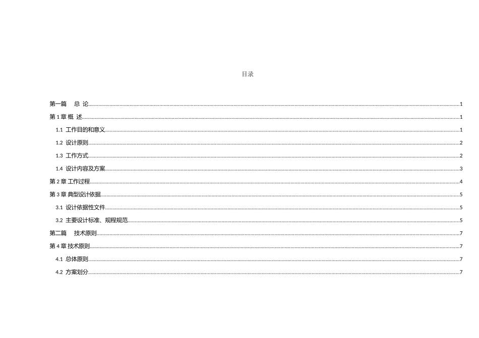 国家电网公司分布式光伏扶贫项目接网工程典型设计_第2页