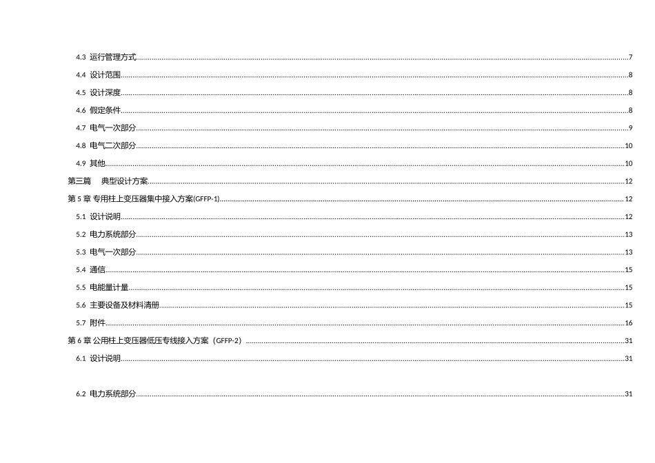 国家电网公司分布式光伏扶贫项目接网工程典型设计_第3页