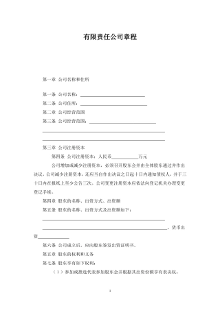 国家工商总局有限责任公司章程范本