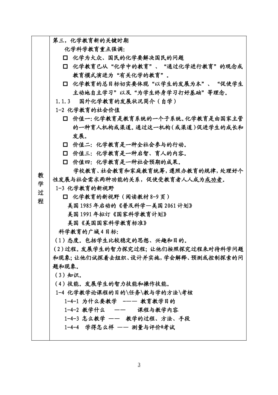 国家精品课程《化学教学论》电子教案全集_第3页