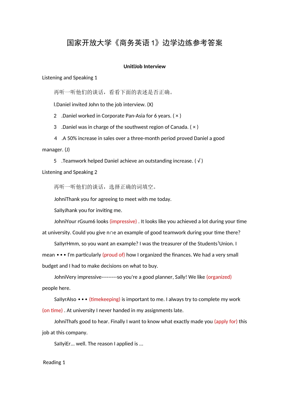 国家开放大学《商务英语1》边学边练参考答案_第1页