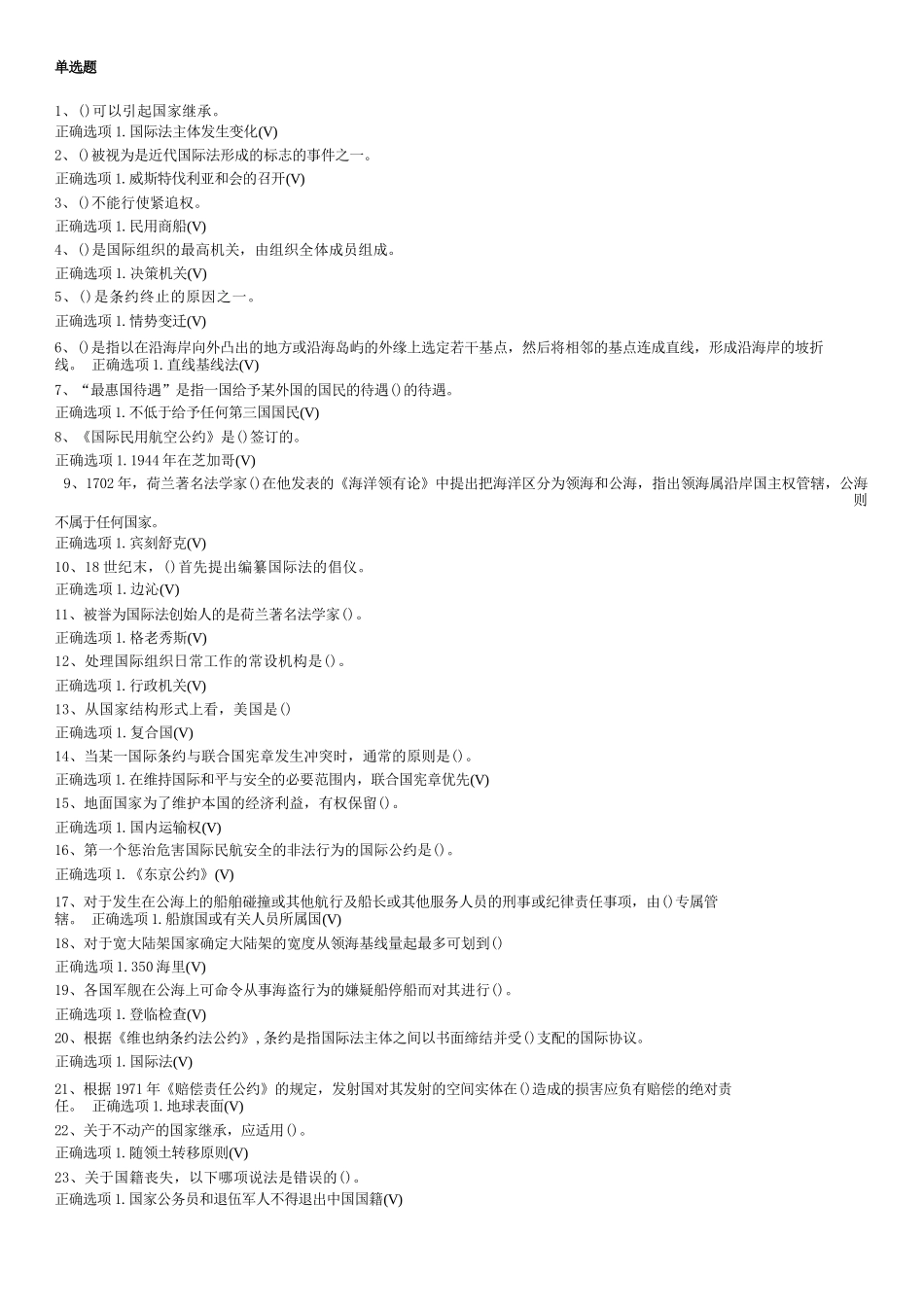 国家开放大学00581_国际法期末复习题及参考答案_第1页