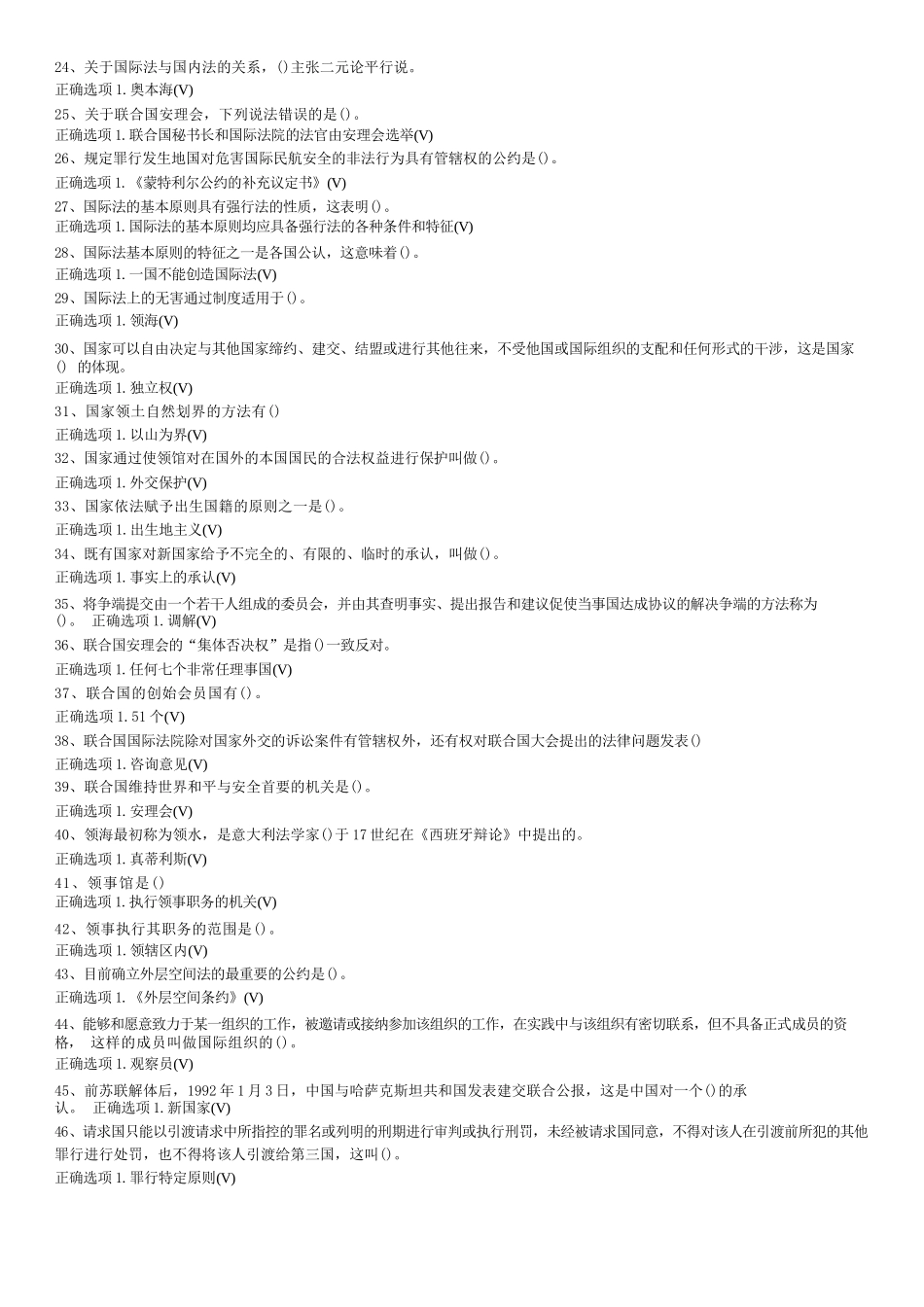 国家开放大学00581_国际法期末复习题及参考答案_第2页