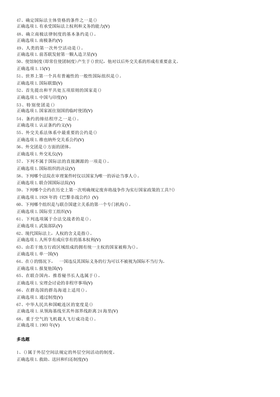 国家开放大学00581_国际法期末复习题及参考答案_第3页