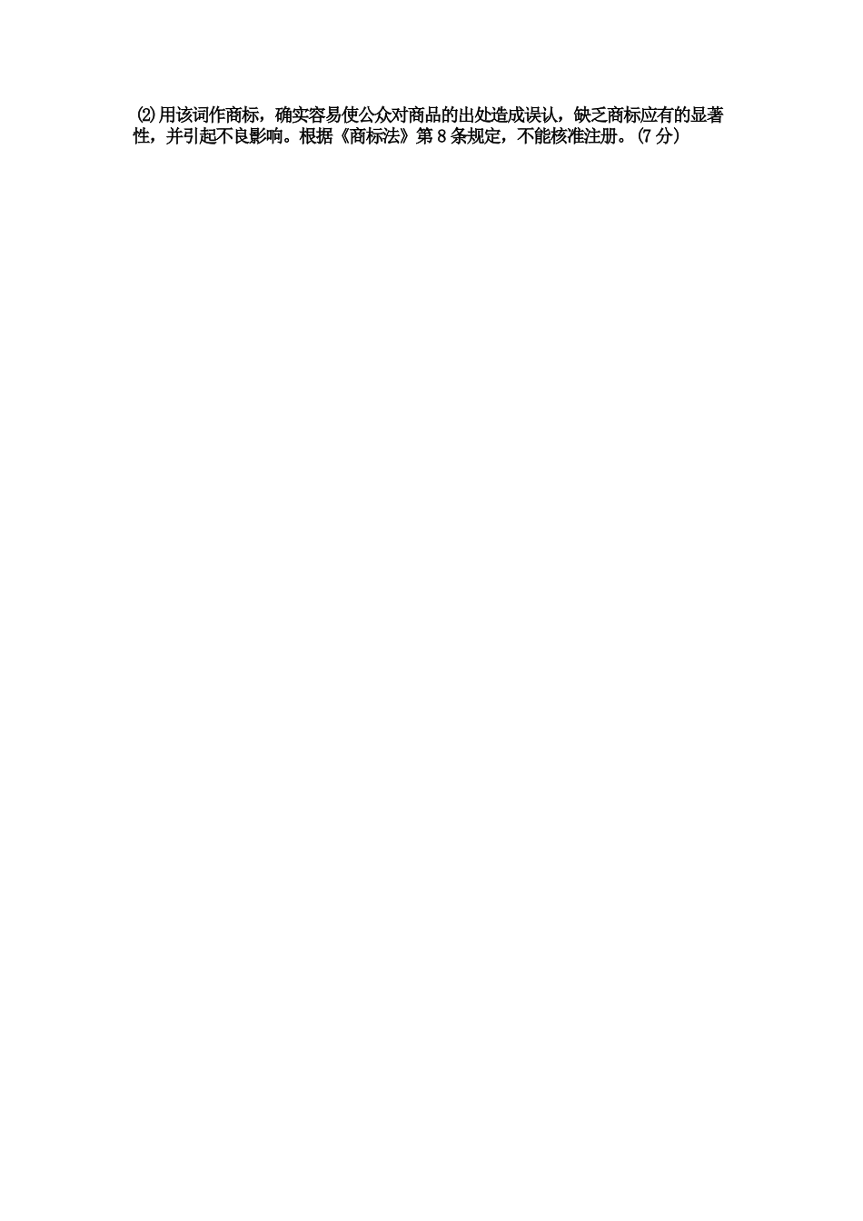 国家开放大学2022春（202207）《1067知识产权法》期末考试真题及答案-开放本科_第2页