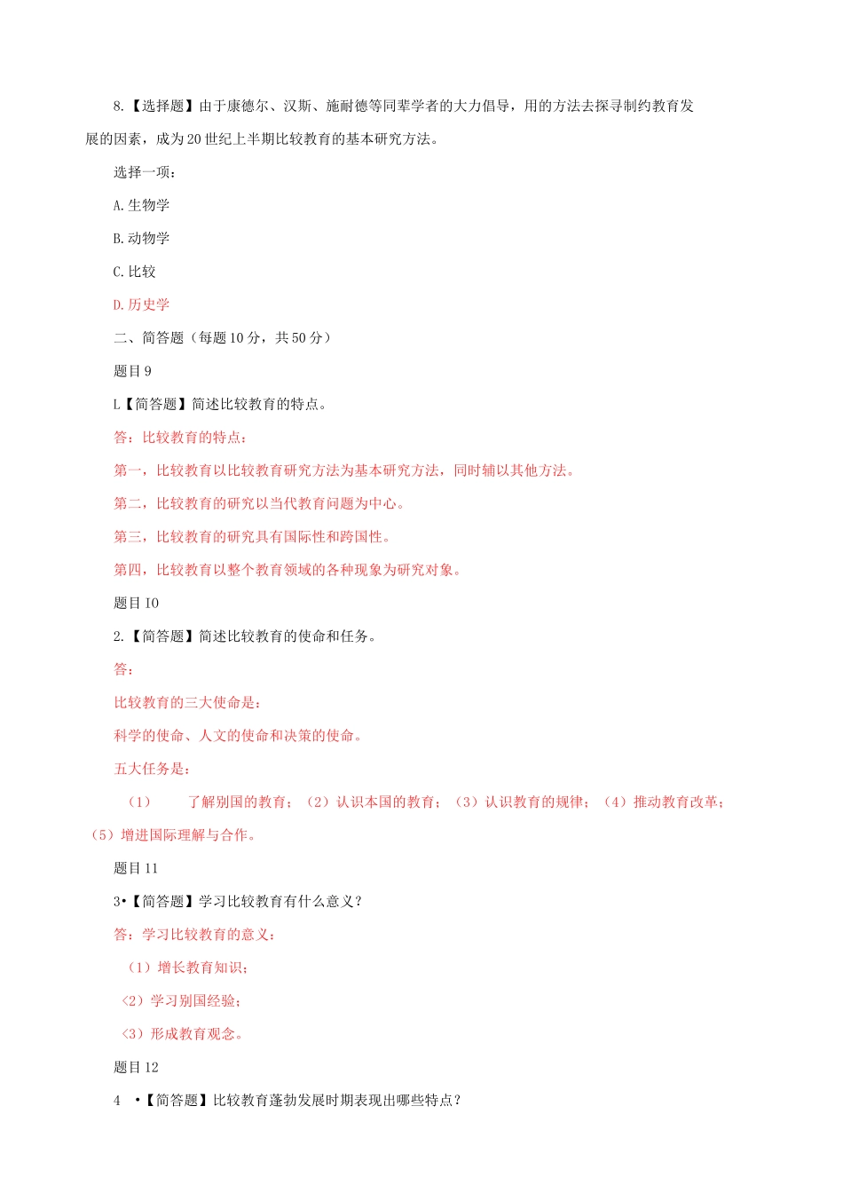 国家开放大学电大《比较初等教育》网考形考任务1-4及大作业试题答案_第3页