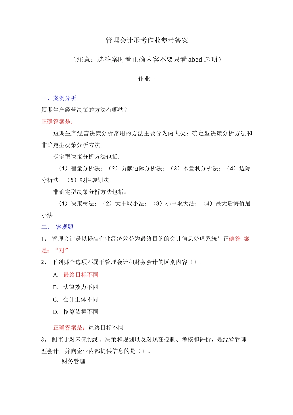 国家开放大学电大《管理会计》形考作业参考答案_第1页