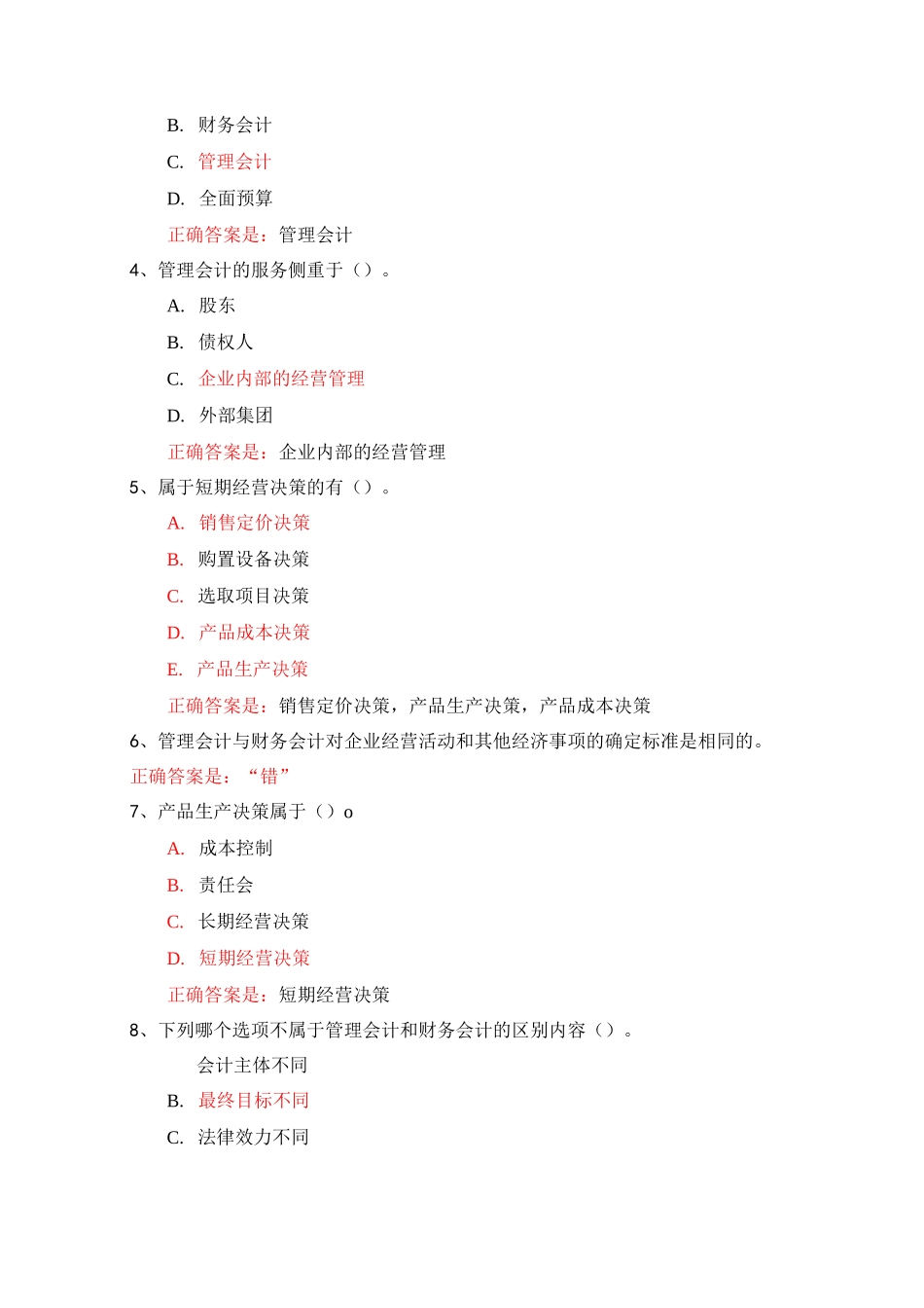 国家开放大学电大《管理会计》形考作业参考答案_第2页