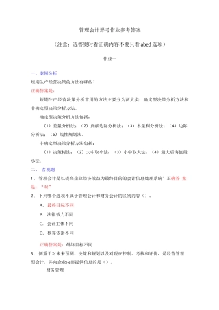 国家开放大学电大《管理会计》形考作业参考答案