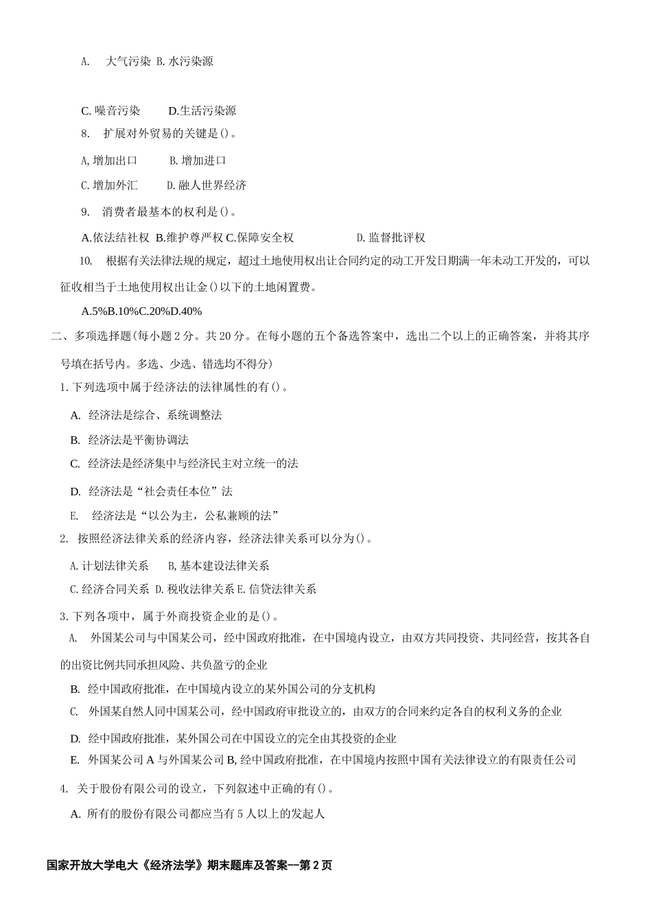 国家开放大学电大《经济法学》期末题库及答案_第2页