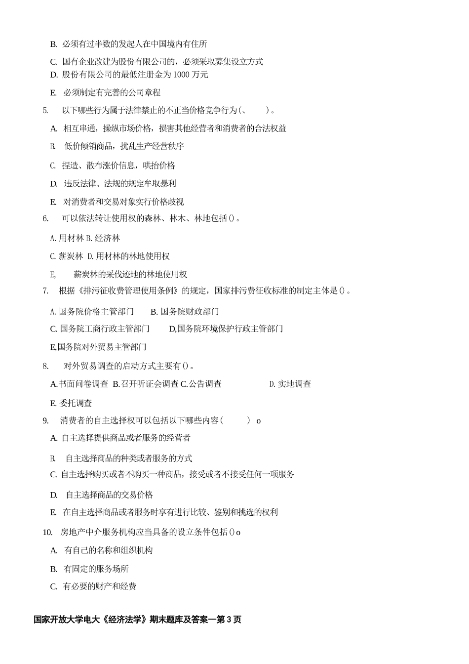 国家开放大学电大《经济法学》期末题库及答案_第3页