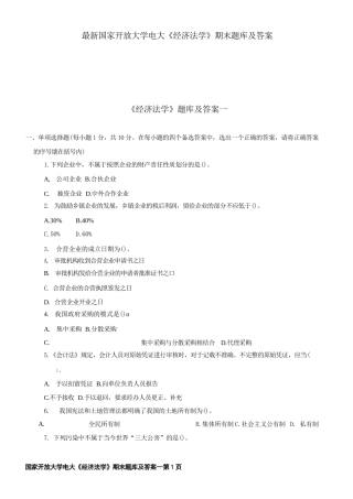 国家开放大学电大《经济法学》期末题库及答案