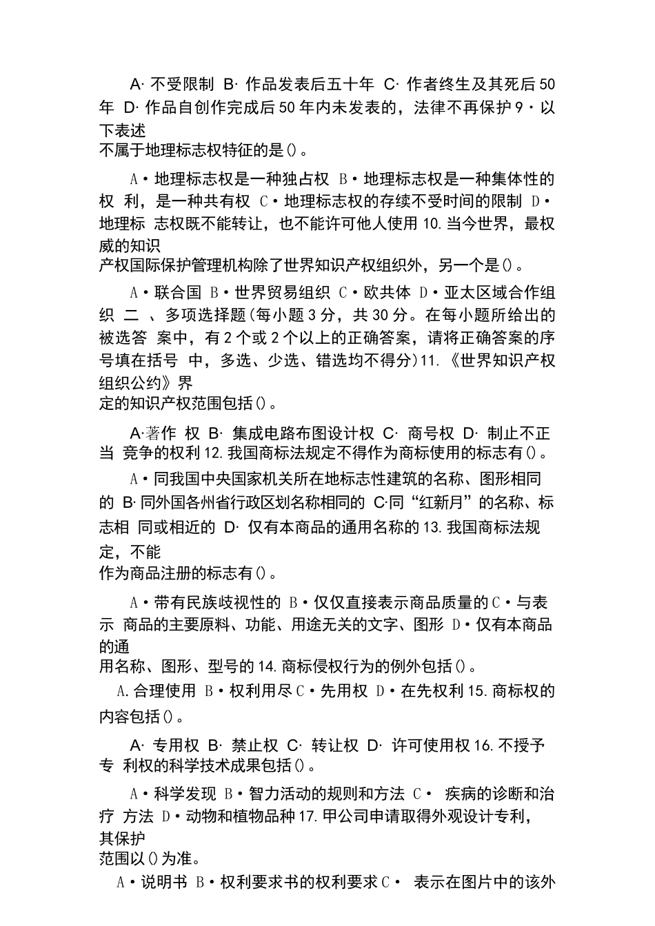 国家开放大学电大本科《知识产权法》期末试题及答案(试卷号：1067)知识产权法_第2页